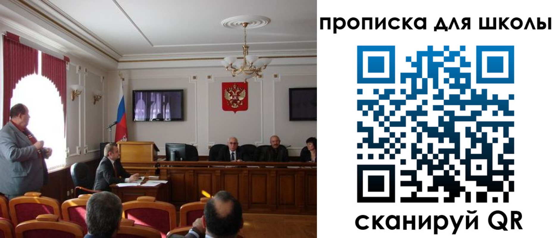 прописка для школы в Московской области