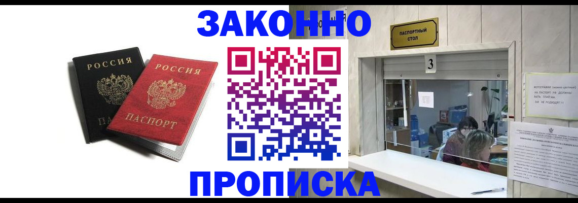 прописка ребенка в Московской области