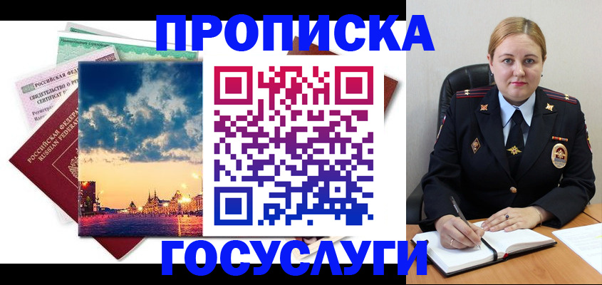 прописка гарантия в Московской области